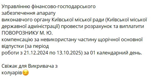 Скриншот ''Викривач''