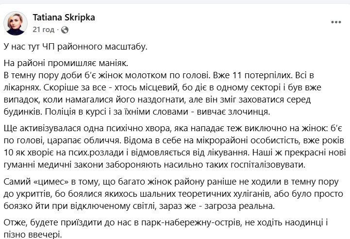 Скришот поста Татьяны Скрипки