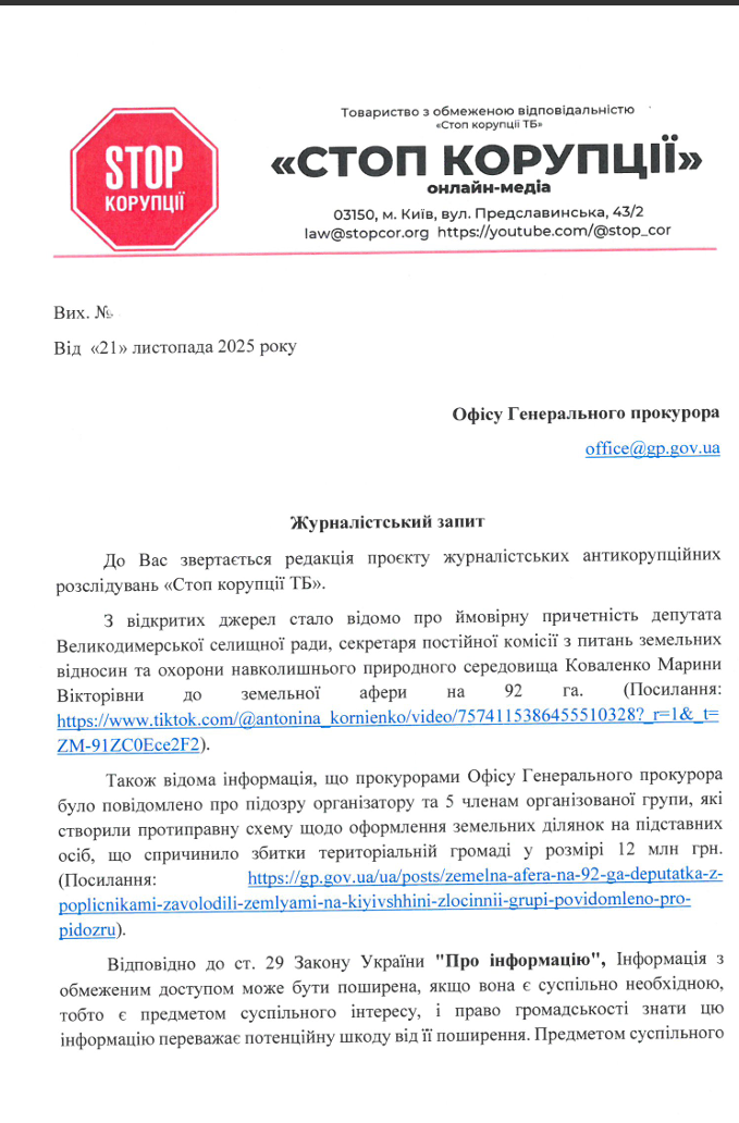 Запрос в ОГП
