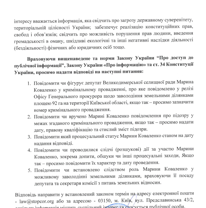 Запрос в ОГП