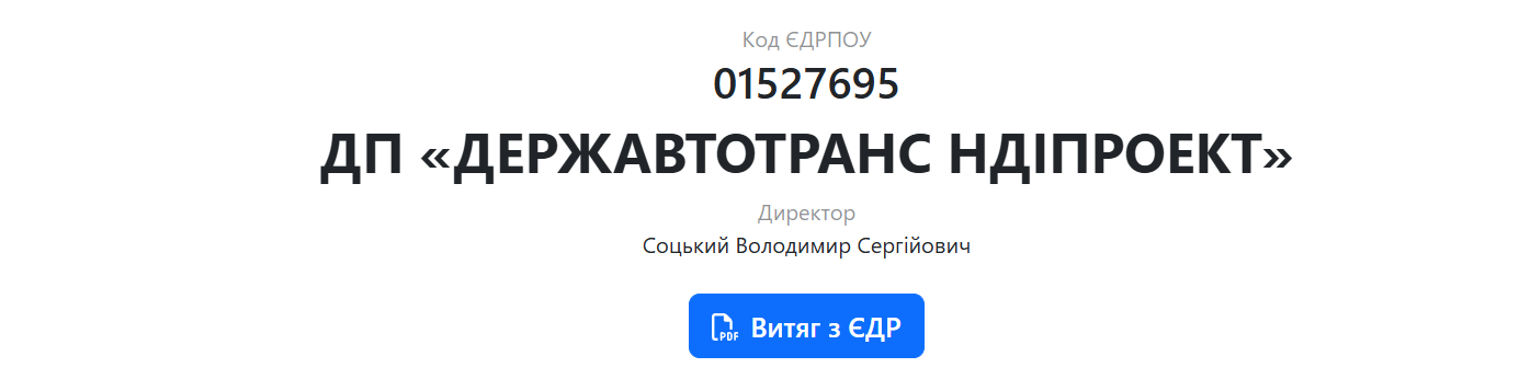 ДП ''ДержавтотрансНДІпроект''