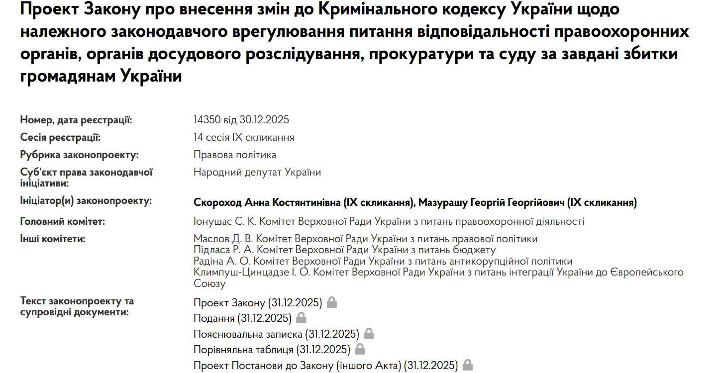 Нардепка Скороход, подозреваемая в коррупции, разработала законопроект против правоохранителей