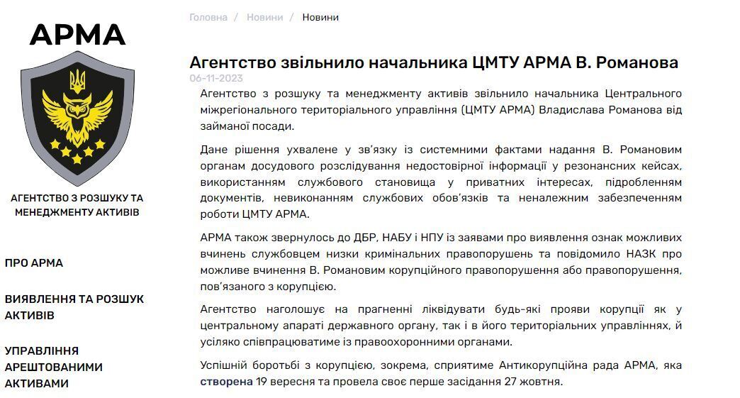 Агентство уволило начальника ЦГТУ АРМА В. Романова