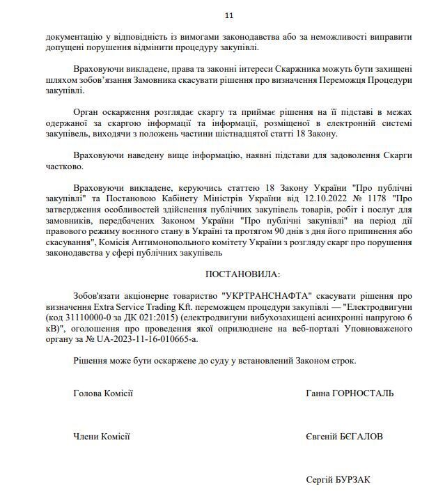 Рішення АМКУ