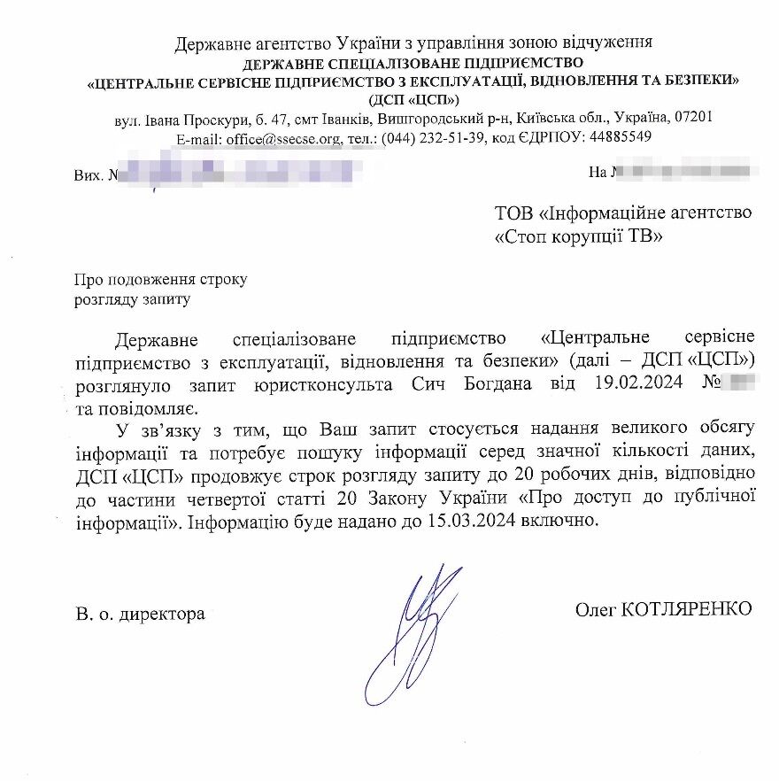 Відповідь ДСП ''ЦСП''