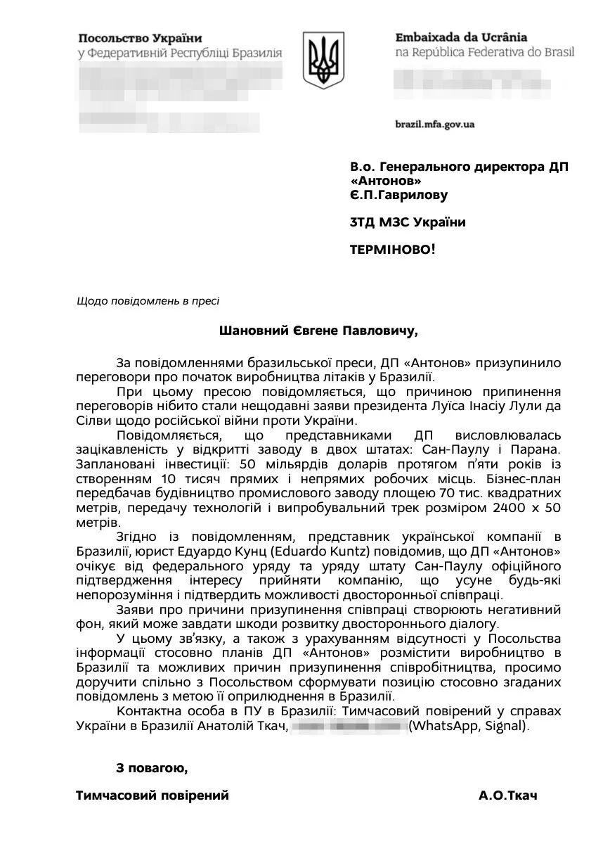 Лист посольства України в Бразилії