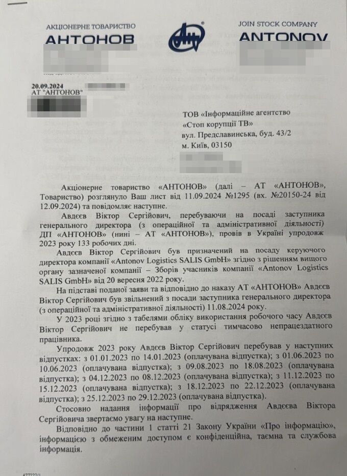 Ответ АО ''Антонов'' по Авдееву
