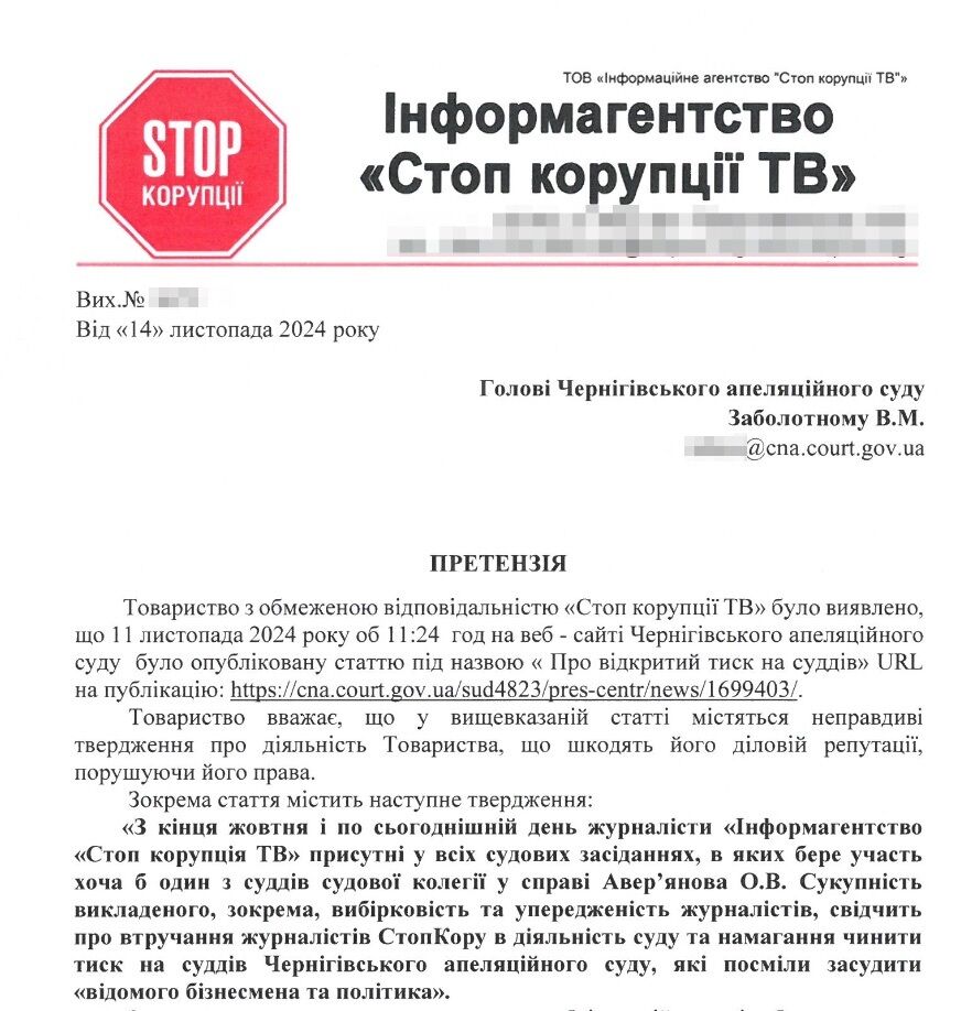 Медиа ''Стоп коррупции ТВ'' обратилось к председателю Черниговской апелляции Валерию Заболотному