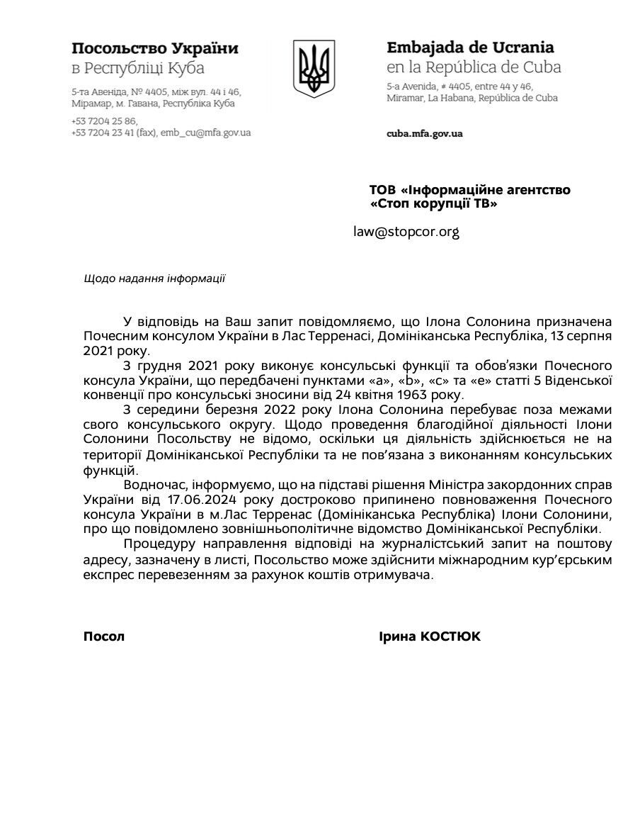 Відповідь щодо журналістського запиту