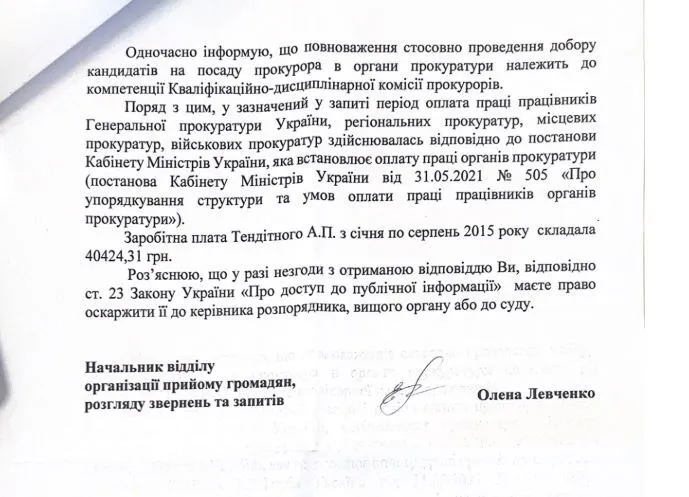 Відповідь Київської міської прокуратури