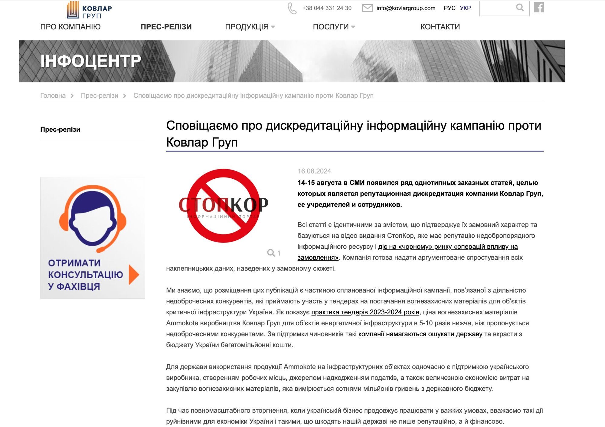 Позиция на сайте ''Ковлар Груп''