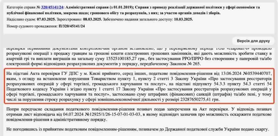 15 миллиардов в тени: как подсанкционная PariMatch продолжает ''пылесосить'' Украину - и куда смотрят правоохранители?