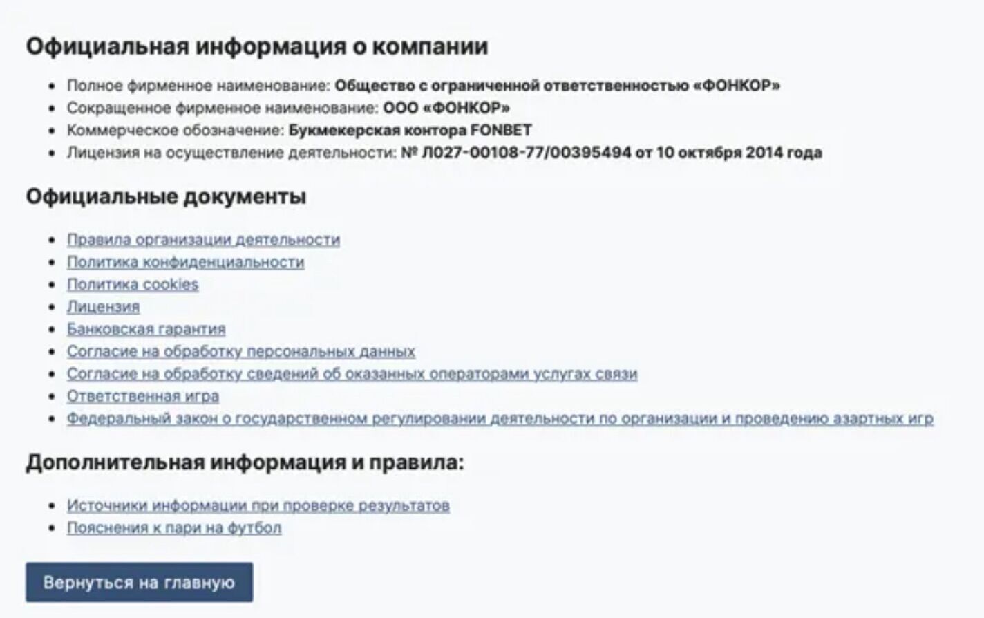 У партнерах Soft Construct фігурувала російська Фонбет