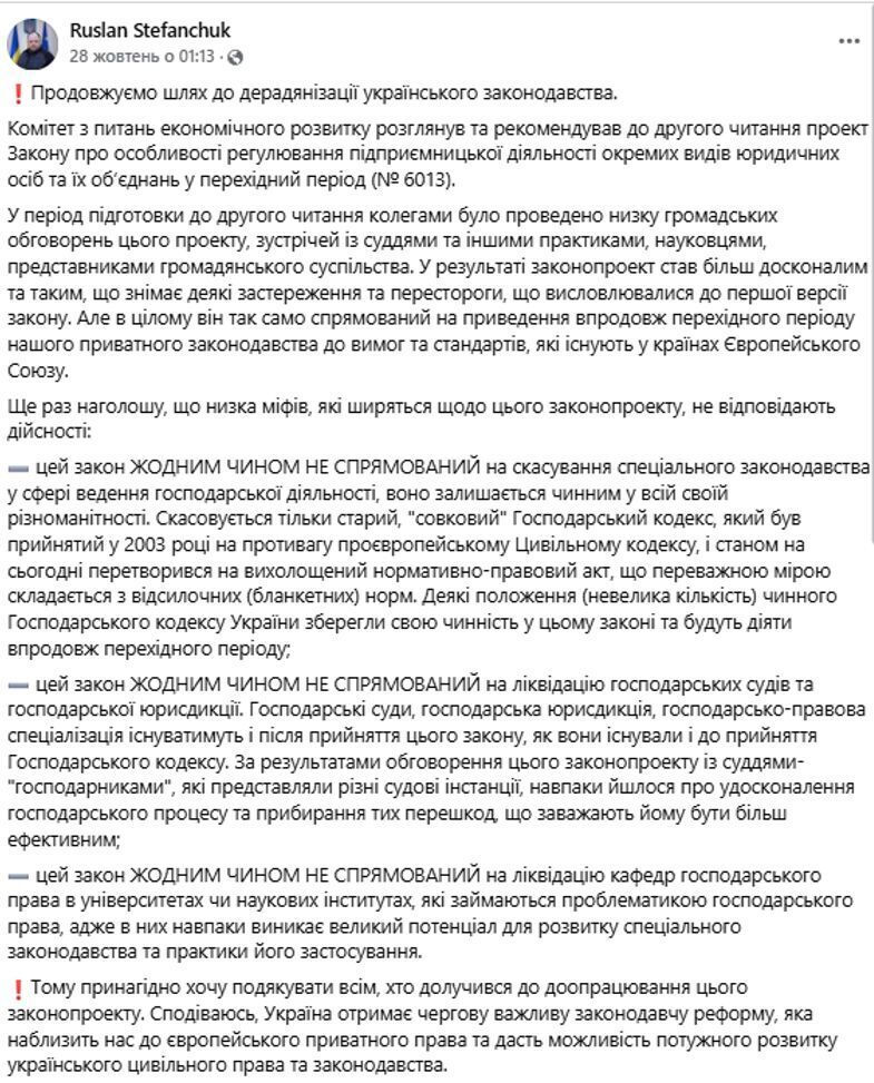 Новые правила для государственного имущества: эксперты предусматривают риски законопроекта №6013