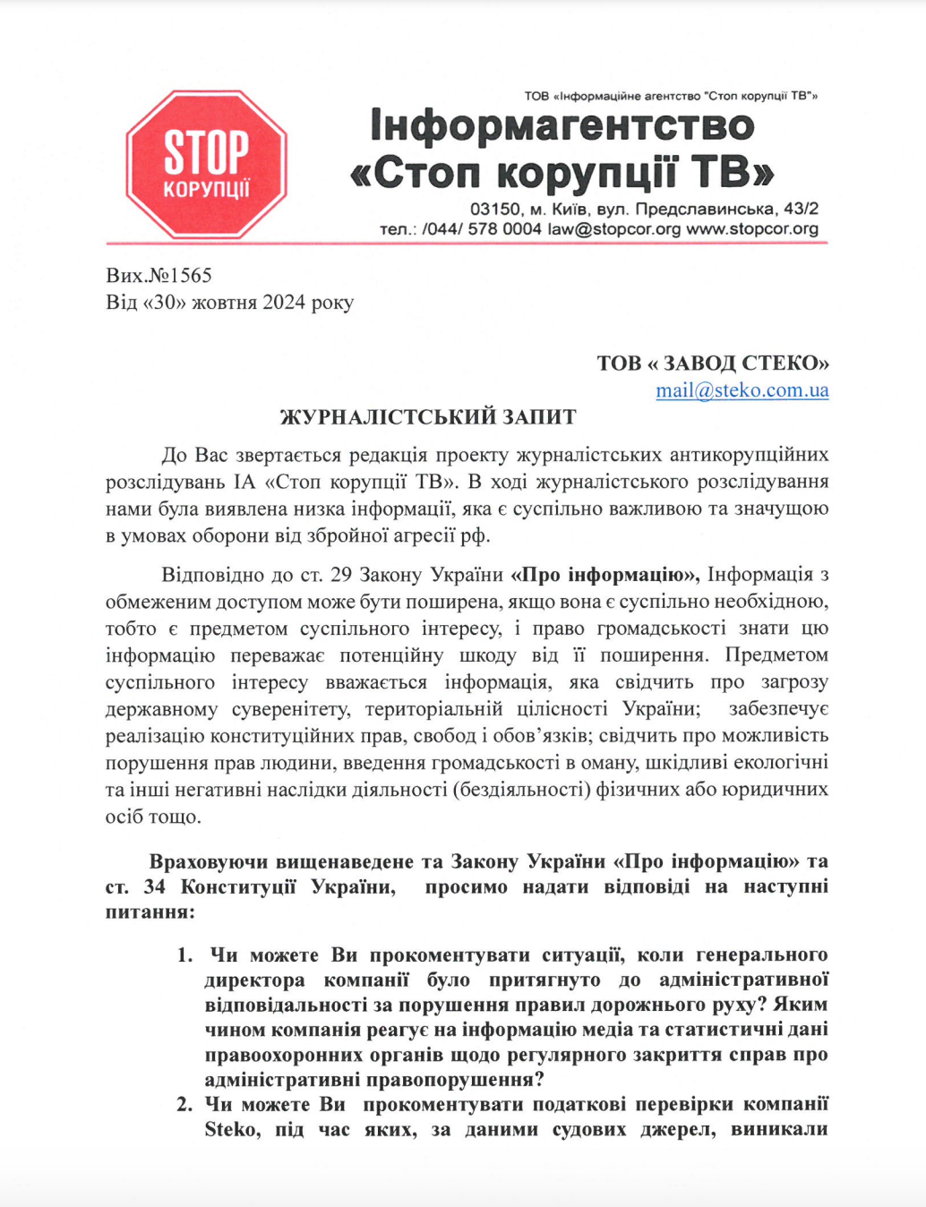 Запрос Steko
