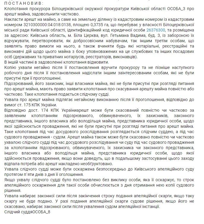 Рейдерство по-київськи: як ''Міськбуд БЦ'' незаконно забудовує Білу Церкву