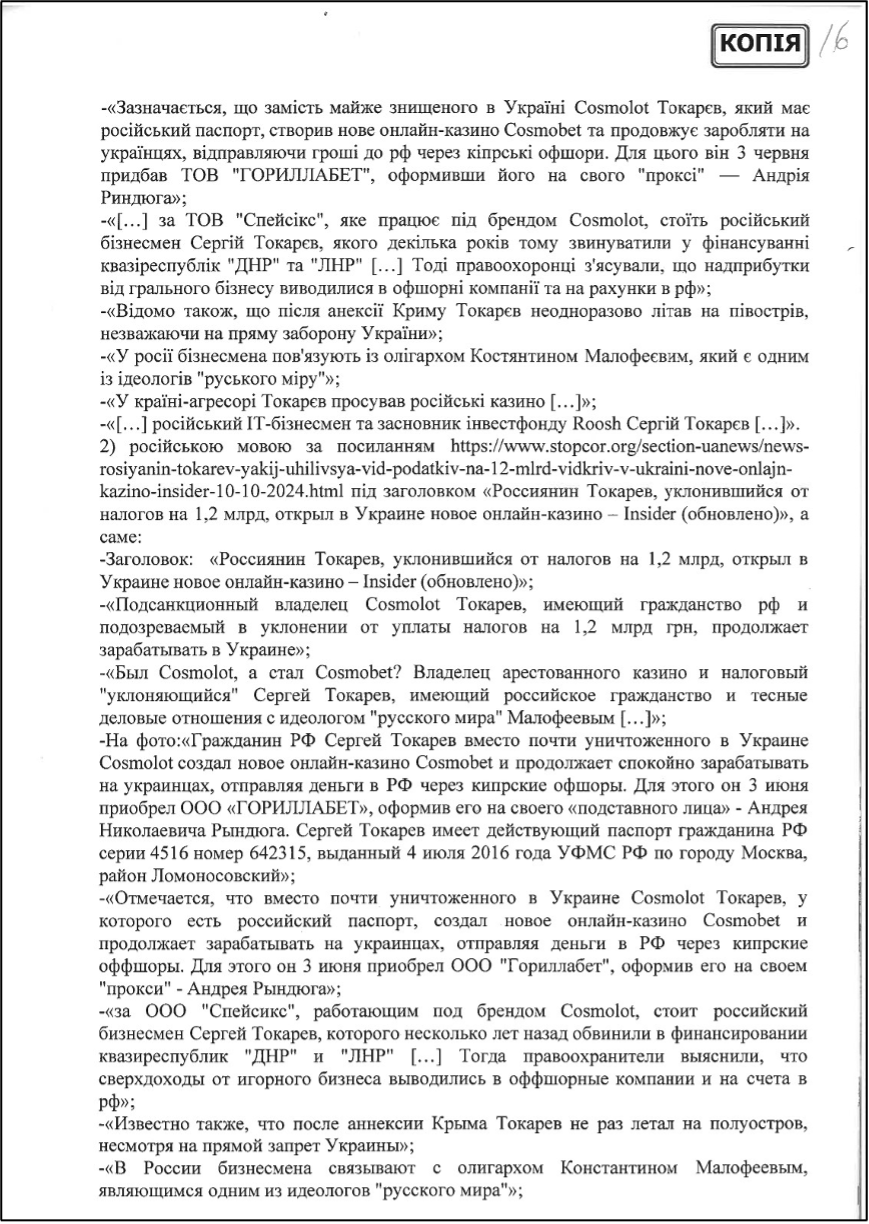 Спростування недостовірної інформації про Токарєва Сергія Олександровича