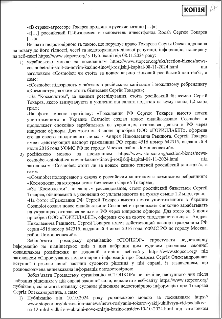 Спростування недостовірної інформації про Токарєва Сергія Олександровича