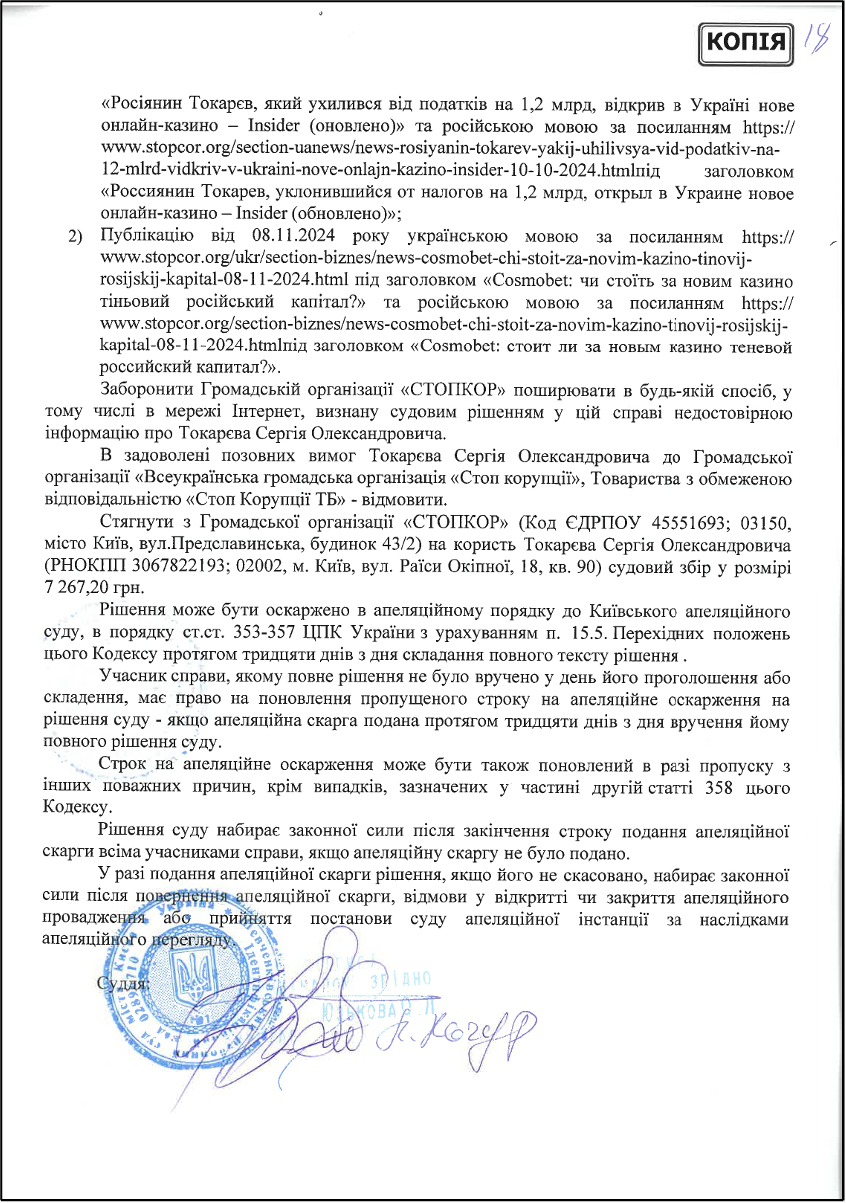 Опровержение недостоверной информации о Токареве Сергее Александровиче
