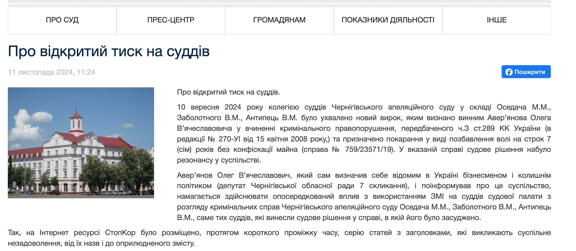 Статья, распространенная на официальном веб-ресурсе суда
