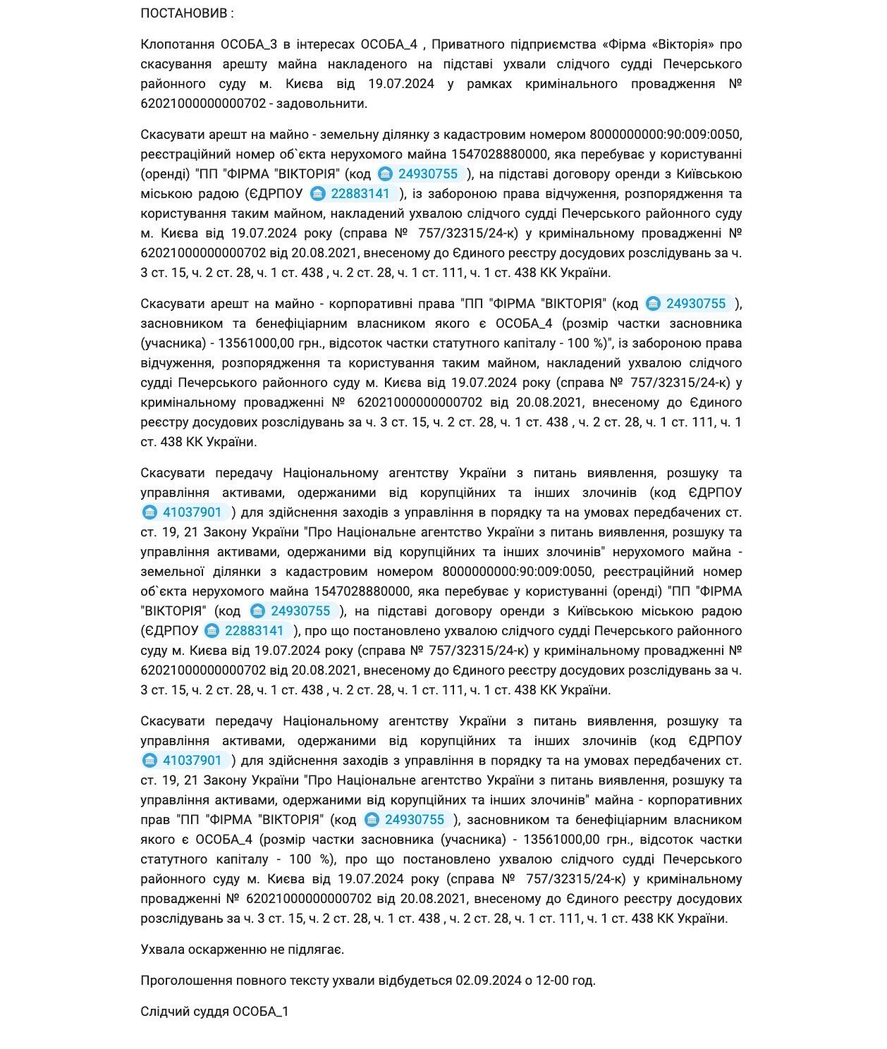 Фрагмент определения Печерского райсуда от 28 августа 2024