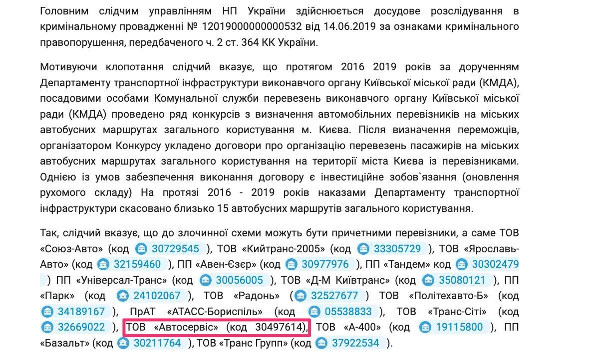 ООО ''Автосервис'' фигурирует по уголовному делу
