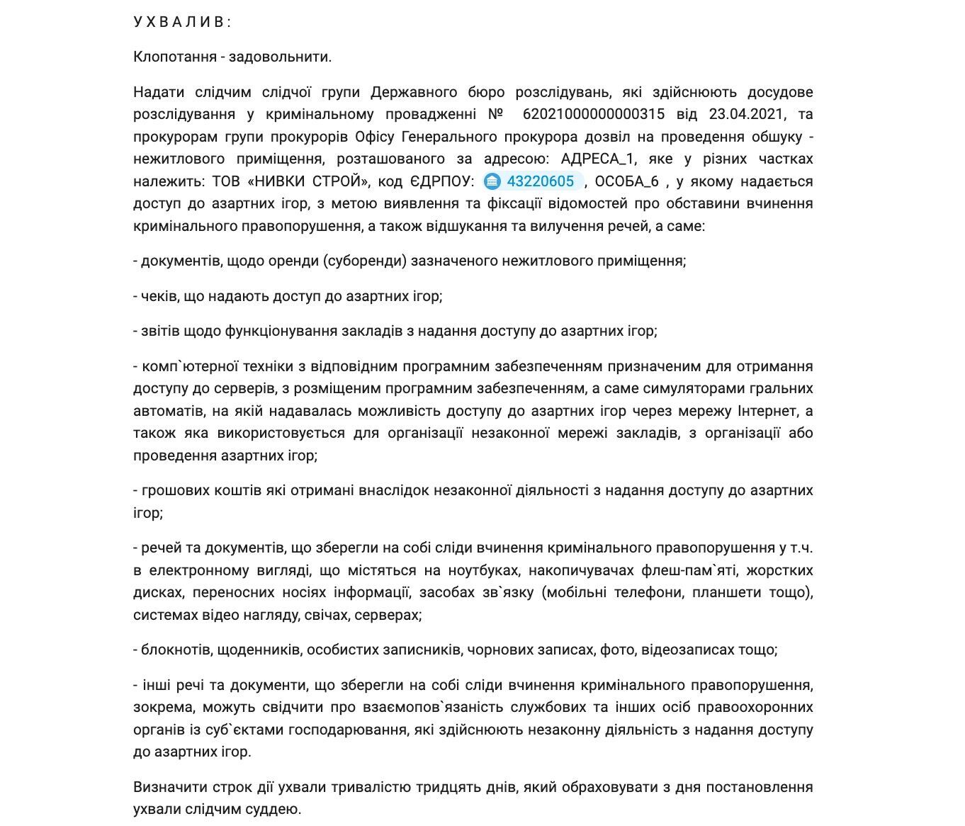 ТОВ ''Нивки Строй'' фігурує в кримінальному провадженні