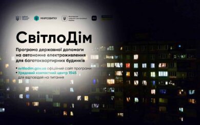 В Украине стартовала программа »СветДом»: многоквартирные дома получат финансирование на альтернативную энергию