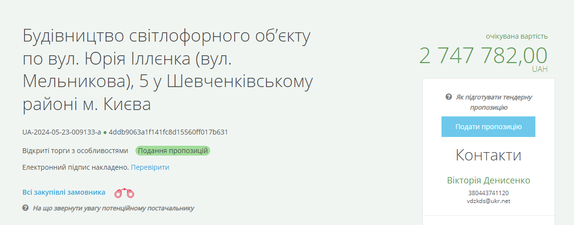 Світлофор за майже 3 млн грн хочуть встановити у столиці