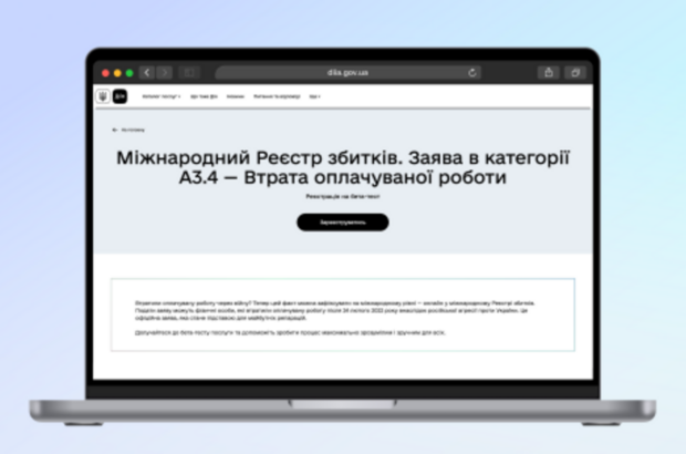 Запущено бета-тест категорії ”Втрата оплачуваної роботи” для фіксації втрат українців