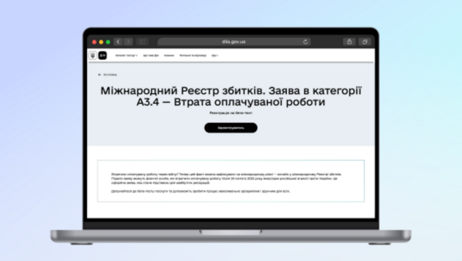 Запущен бета-тест категории »Потеря оплачиваемой работы» для фиксации потерь украинцев