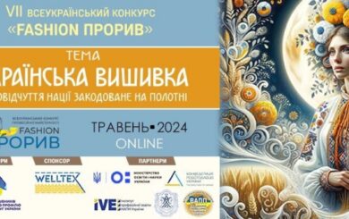 »Fashion ПРОРЫВ» ко Дню вышиванки: лучшую вышивку будут выбирать профессиональное жюри и украинцы