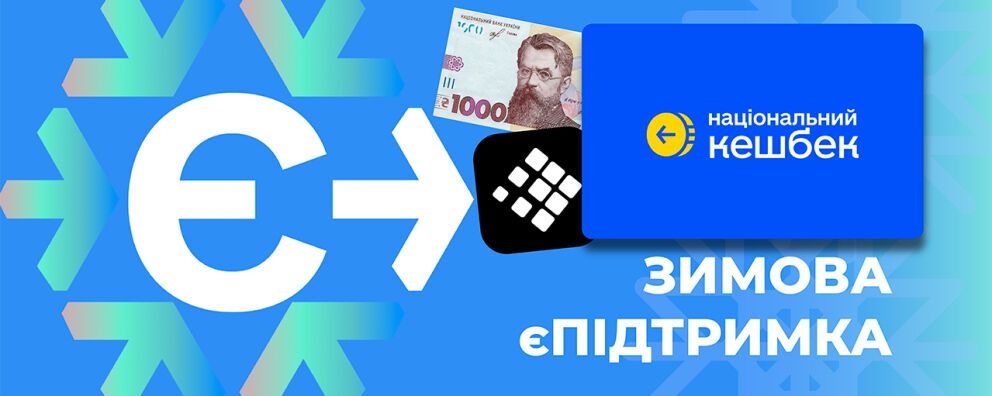 Украинцы направляют ''зимнюю тысячу'' на базовые нужды и донаты ВСУ