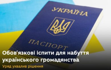 МОН анонсувало нововведення у процедурі надання громадянства : нові вимоги