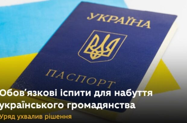 МОН анонсувало нововведення у процедурі надання громадянства : нові вимоги