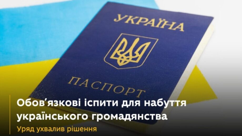 МОН анонсувало нововведення у процедурі надання громадянства : нові вимоги