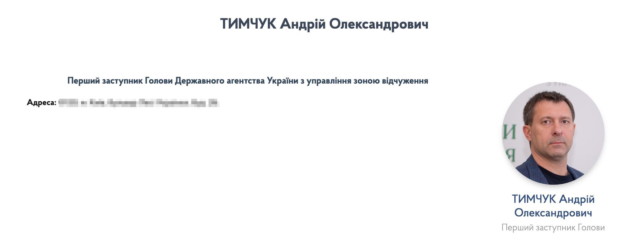 В.о. голови ДАЗВ - перший заступник голови агентства Андрій Тимчук