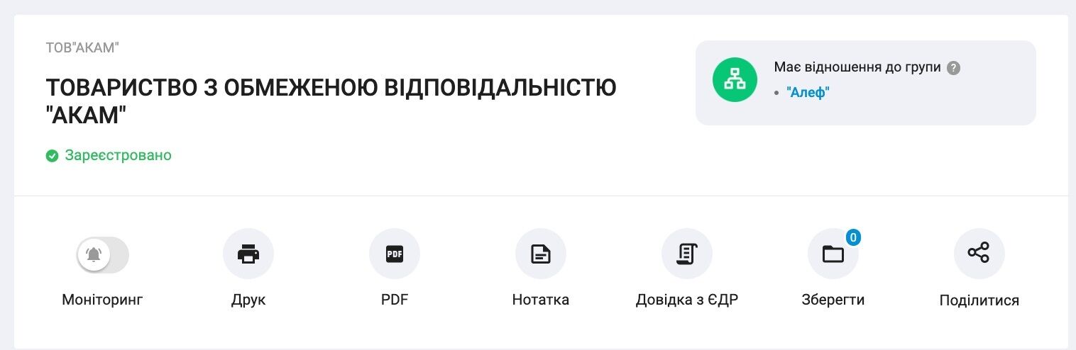 За даними платформи, ТОВ ''Акам'' має стосунок до групи ''Алеф'' Єрмолаєва