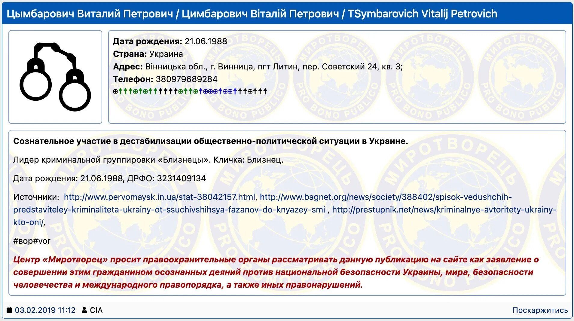 Скандал в Ірпені: брати Цимбаровичі — охоронці мера або фігуранти кримінальних справ?