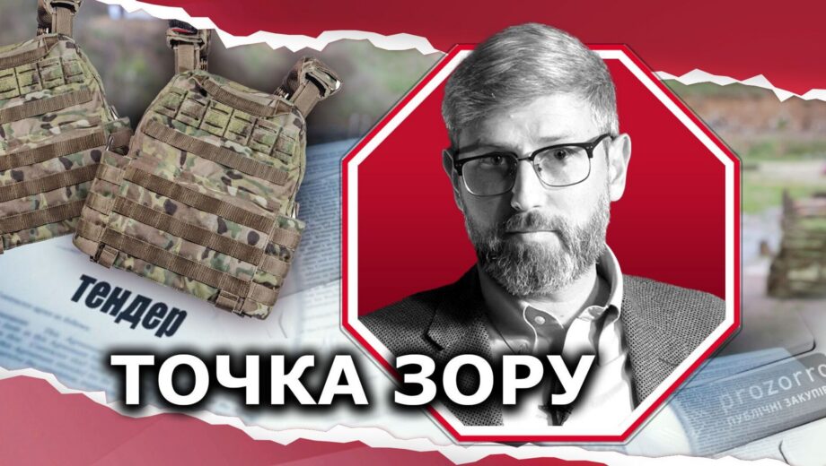 »Хвост машет собакой»: как в ГОТ сорвали тендер на 100 тысяч бронежилетов для ВСУ