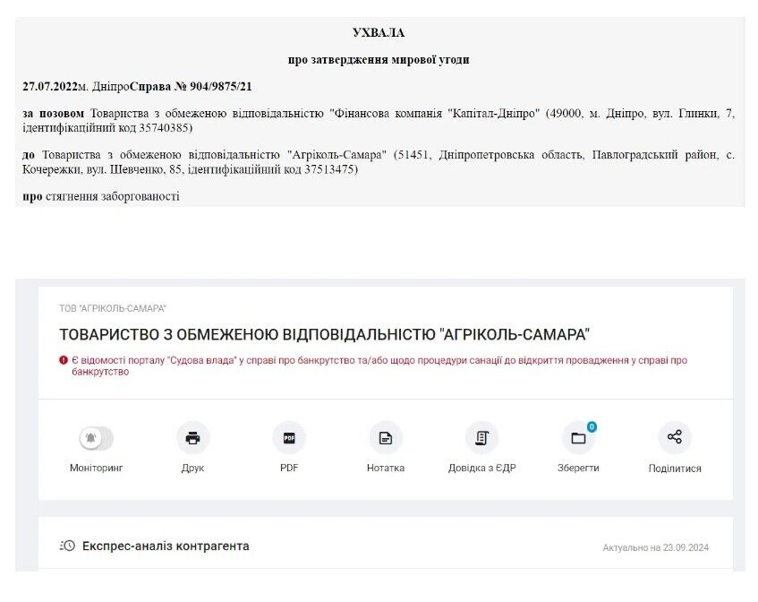 Господарський суд Дніпропетровської області відкрив провадження у справі про банкрутство ''Агріколь-Самара'' за заявою ''Капітал-Дніпро''