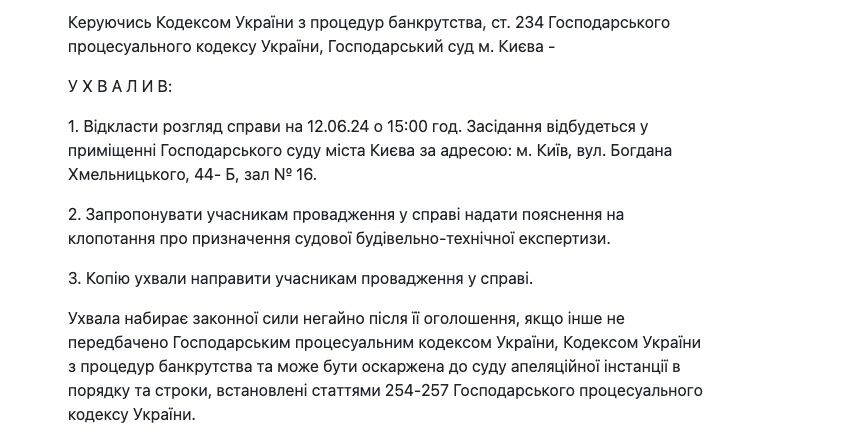Наступне засідання перенесли на 12 червня