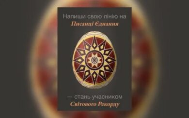 Рекорд на Пасху: 39 стран объединит »Писанка Единение» в Киеве