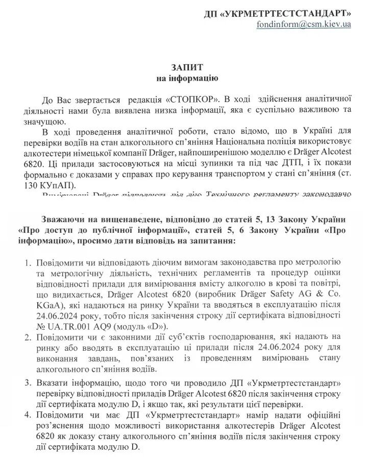 Алкотестеры под вопросом: как сертификационная коллизия может повлиять на применение статьи 130 КУоАП