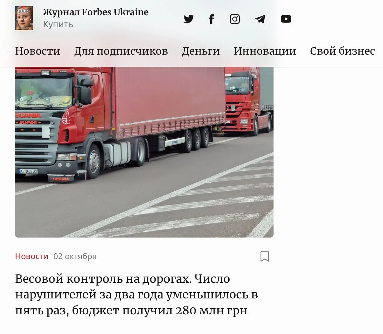 Издание в большинстве своем комплиментарно пишет об Укртрансбезопасности