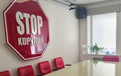 Твой голос против коррупции: обращайтесь в ВОО »Стоп коррупции» и получайте помощь