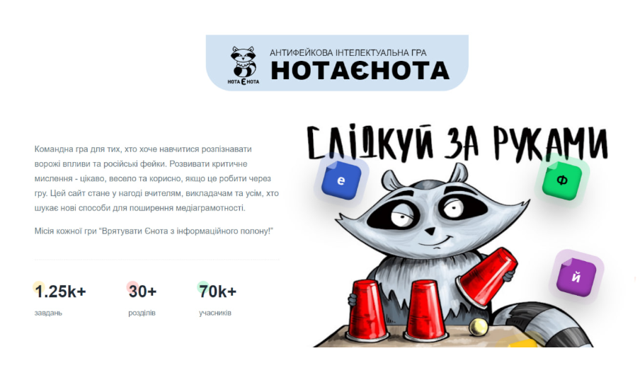 В Украине создали курс инфогигиены для подростков: как распознавать фейки и не стать мишенью пропаганды
