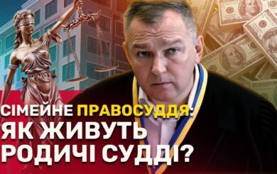 Квартиры, наличные деньги и подарки на миллионы: как живет семья черниговского судьи Заболотного
