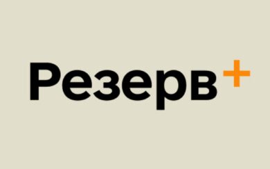 »Резерв+» внедрил обновление для работы с военными документами через QR-код