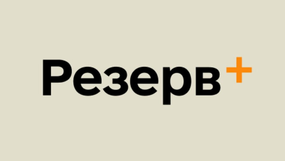 »Резерв+» внедрил обновление для работы с военными документами через QR-код